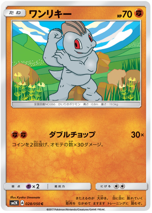 Machop Card Front