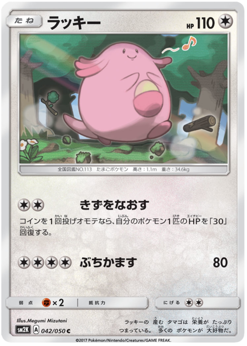 Chansey Card Front