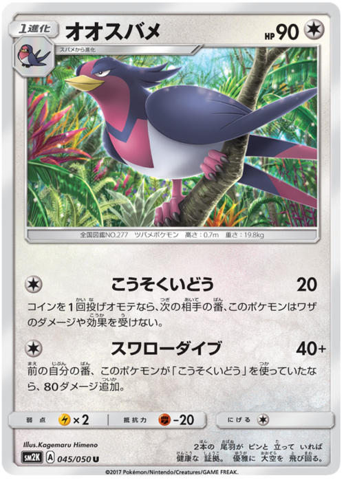 Swellow Card Front