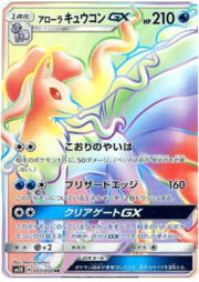 Alolan Ninetales GX