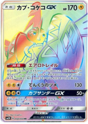 Tapu Koko GX