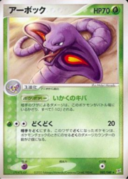 Arbok