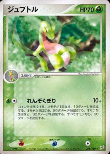 Grovyle Card Front