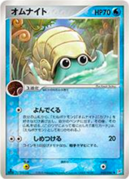 Omanyte Card Front