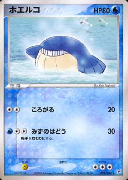 Wailmer Card Front