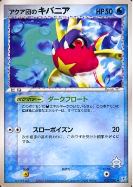 Team Aqua's carvanha Card Front