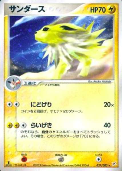 Jolteon Card Front