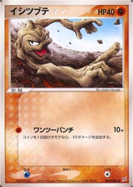 Geodude Card Front