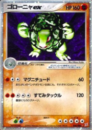 Golem EX