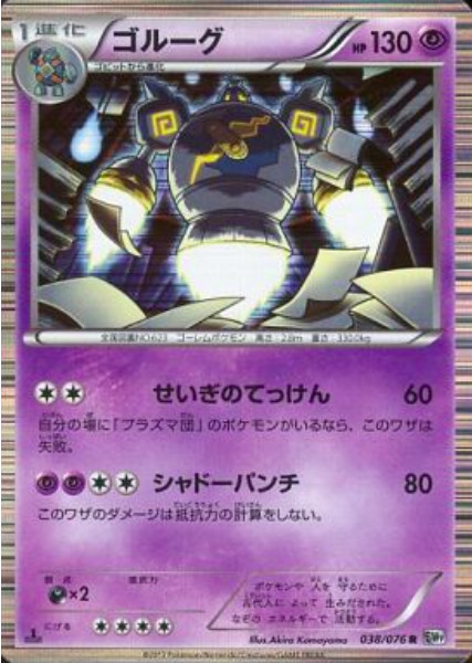 Golurk Card Front