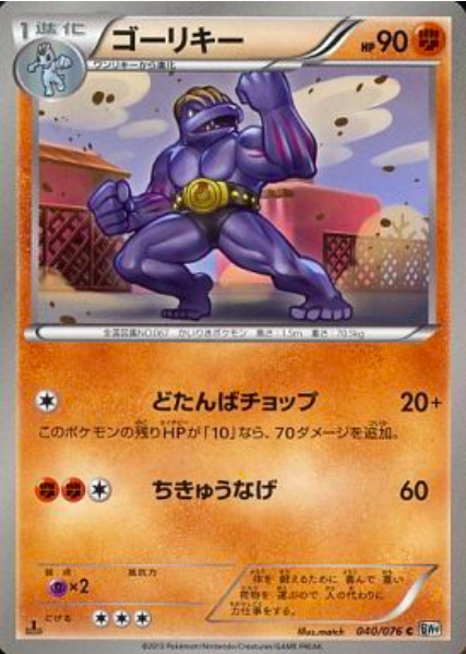 Machoke Card Front