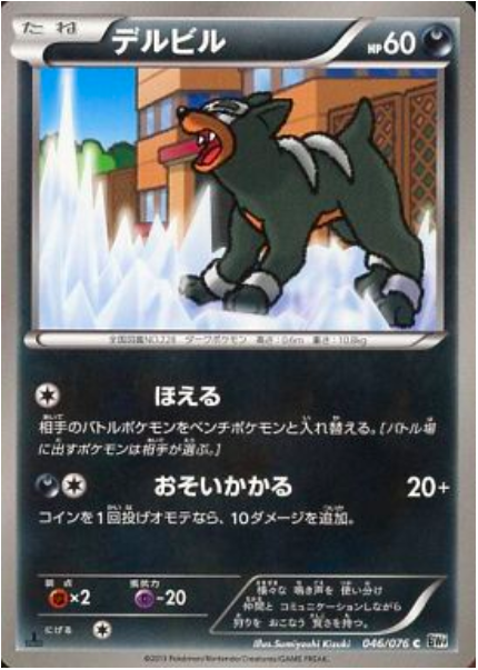 Houndour Card Front