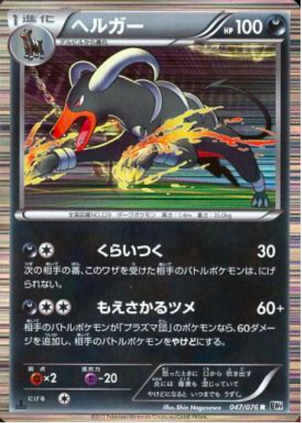 Houndoom Card Front