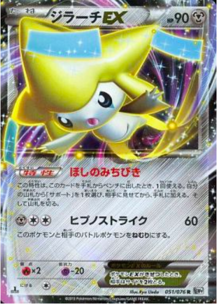 Jirachi EX Card Front