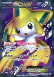 Jirachi EX