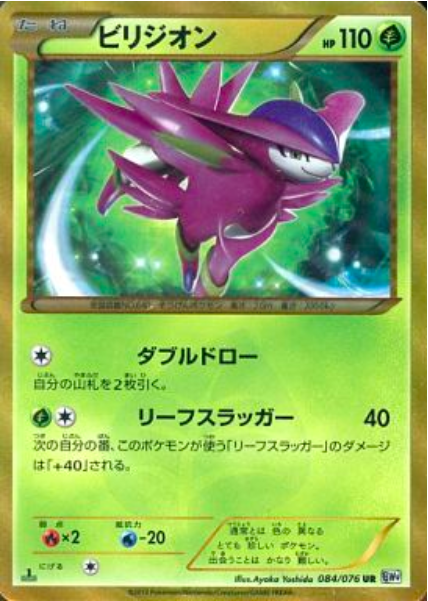 Virizion Card Front