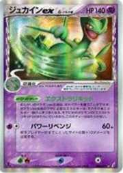 Sceptile EX δ