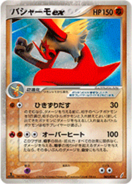 Blaziken EX Card Front