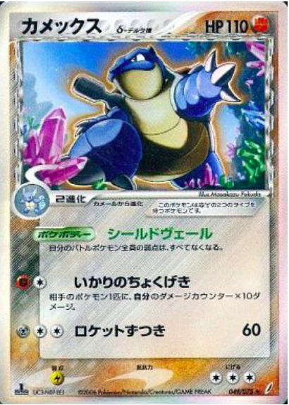 Blastoise δ Card Front