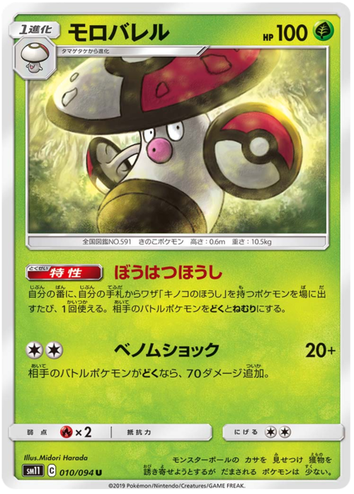 Amoonguss Card Front