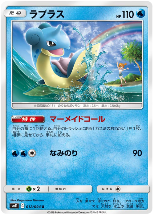 Lapras Card Front