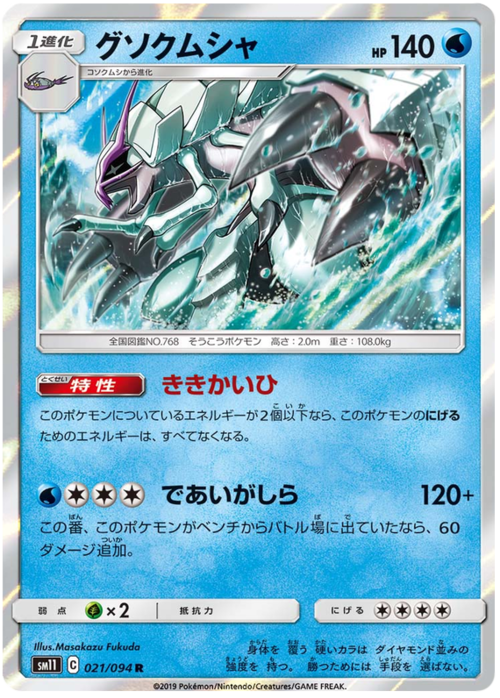 Golisopod Card Front