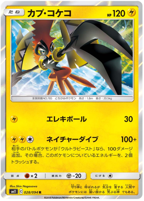 Tapu Koko Card Front