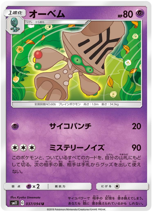 Beheeyem Card Front