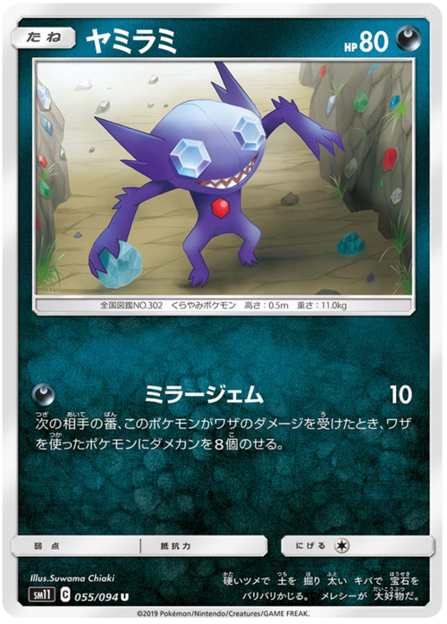 Sableye Card Front