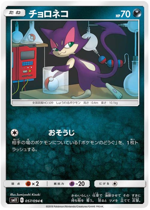 Purrloin Card Front