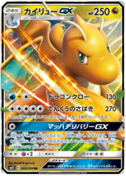 Dragonite GX