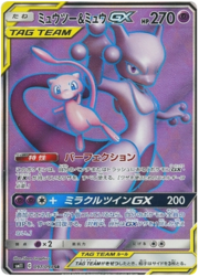 Mewtwo & Mew Tag Team GX