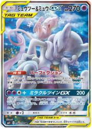 Mewtwo & Mew Tag Team GX