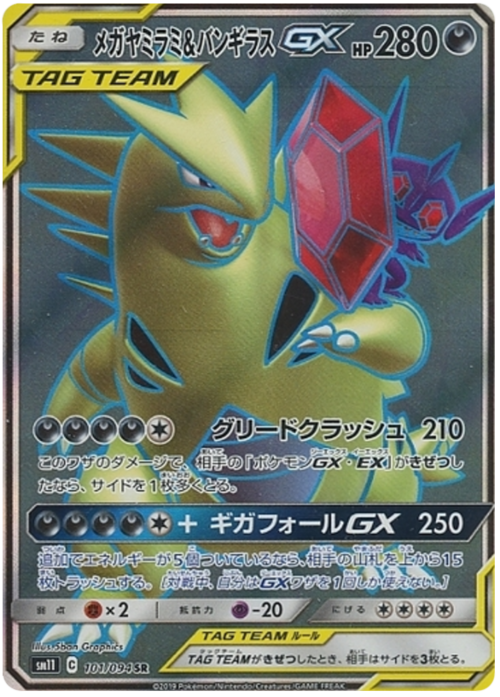 Mega Sableye & Tyranitar Tag Team GX Card Front