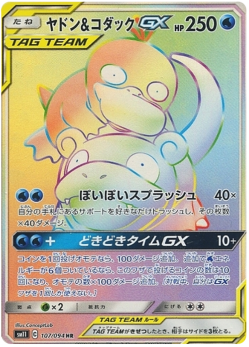 Slowpoke & Psyduck Tag Team GX Card Front