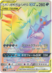 Mega Sableye & Tyranitar Tag Team GX