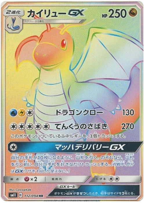 Dragonite GX Card Front