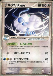 Altaria EX