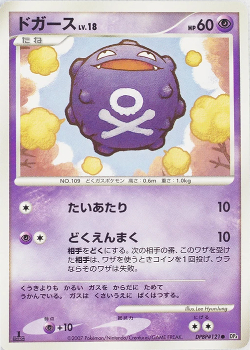 Koffing Card Front