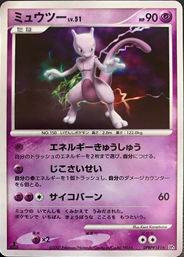 Mewtwo Card Front