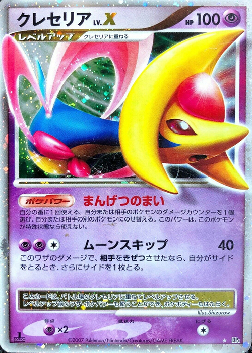 Cresselia LV.X Card Front