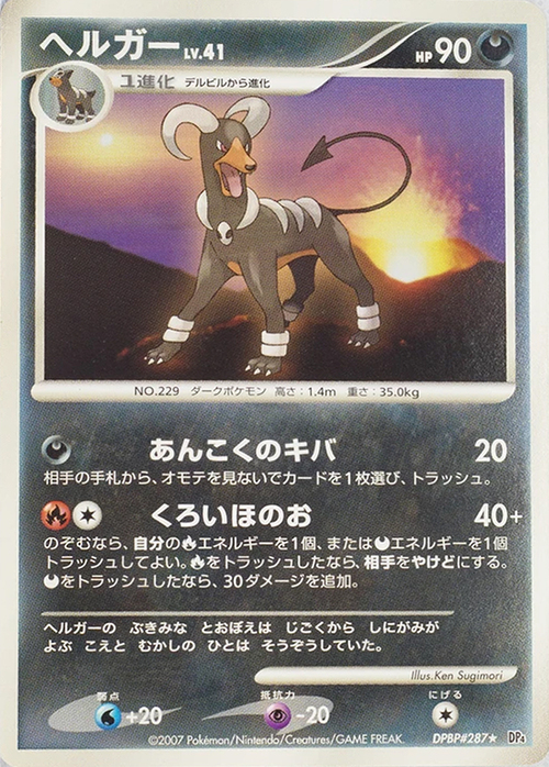 Houndoom Card Front