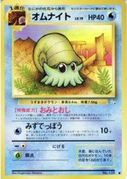 Omanyte