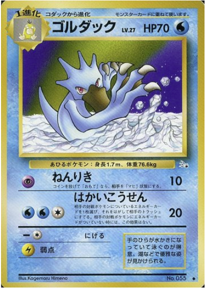 Golduck Card Front