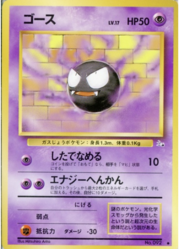 Gastly