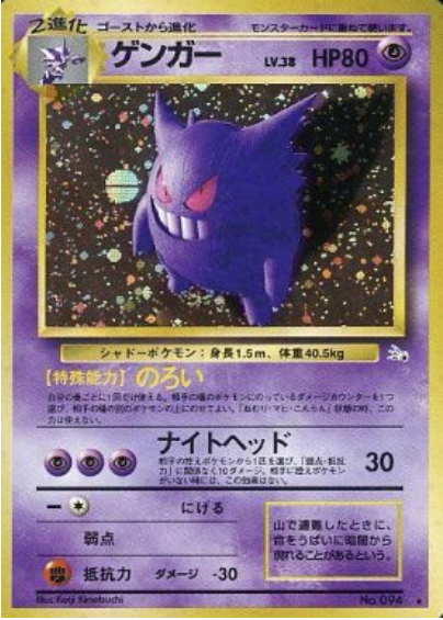 Gengar Card Front