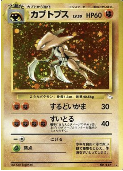 Kabutops Card Front