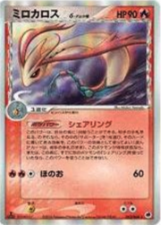 Milotic δ