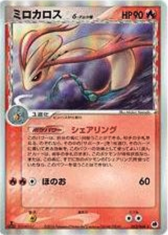 Milotic δ Card Front