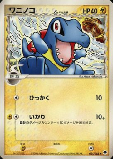 Totodile δ Card Front